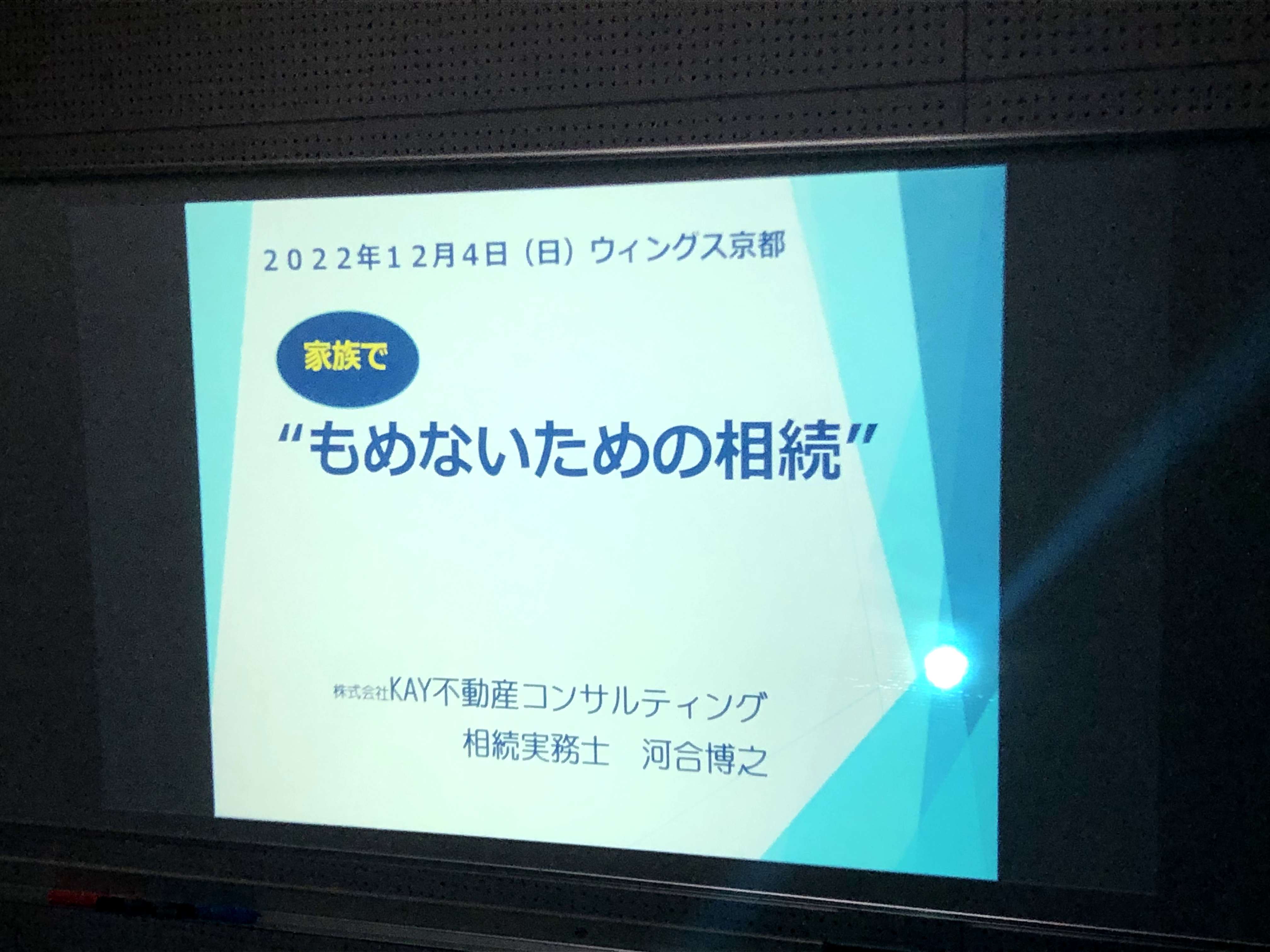 第3回”もめない”為の相続セミナー開催しました