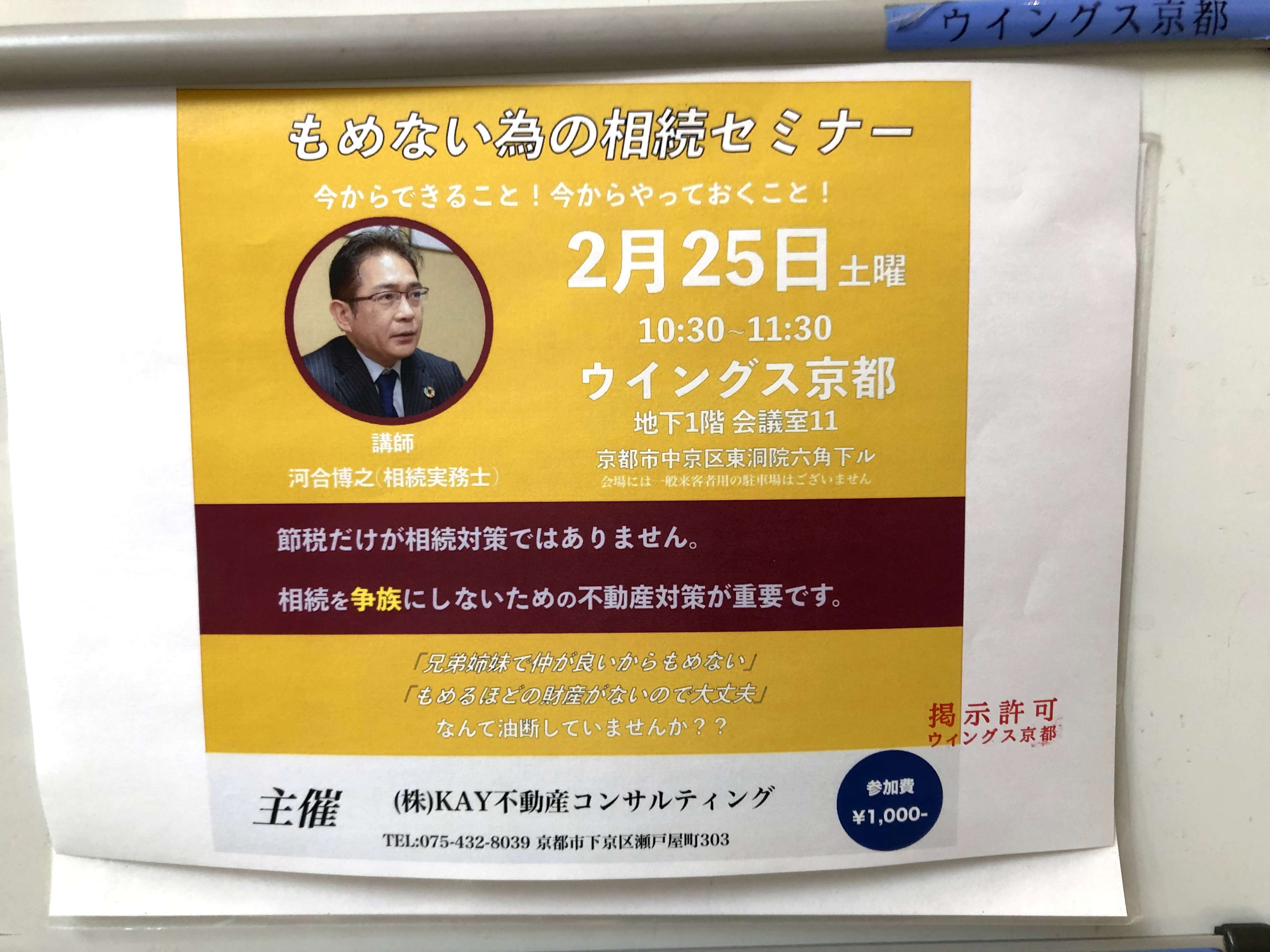 第4回　家族でもめない為の不動産相続セミナー開催しました！