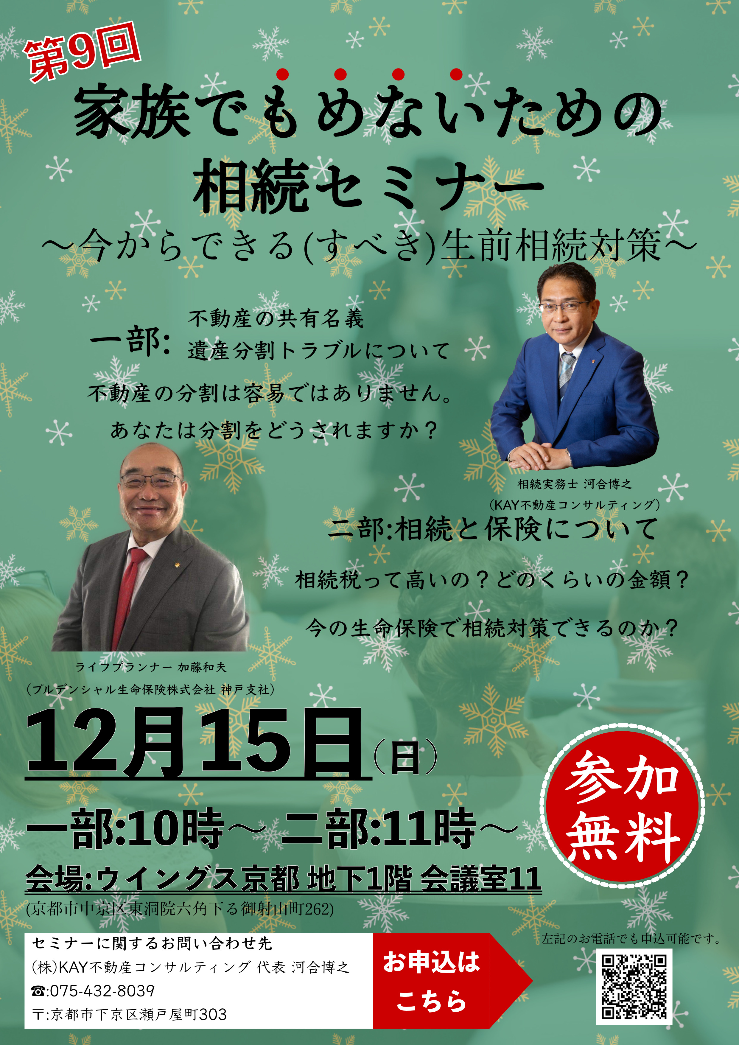 第9回　家族でもめないための相続セミナー開催！