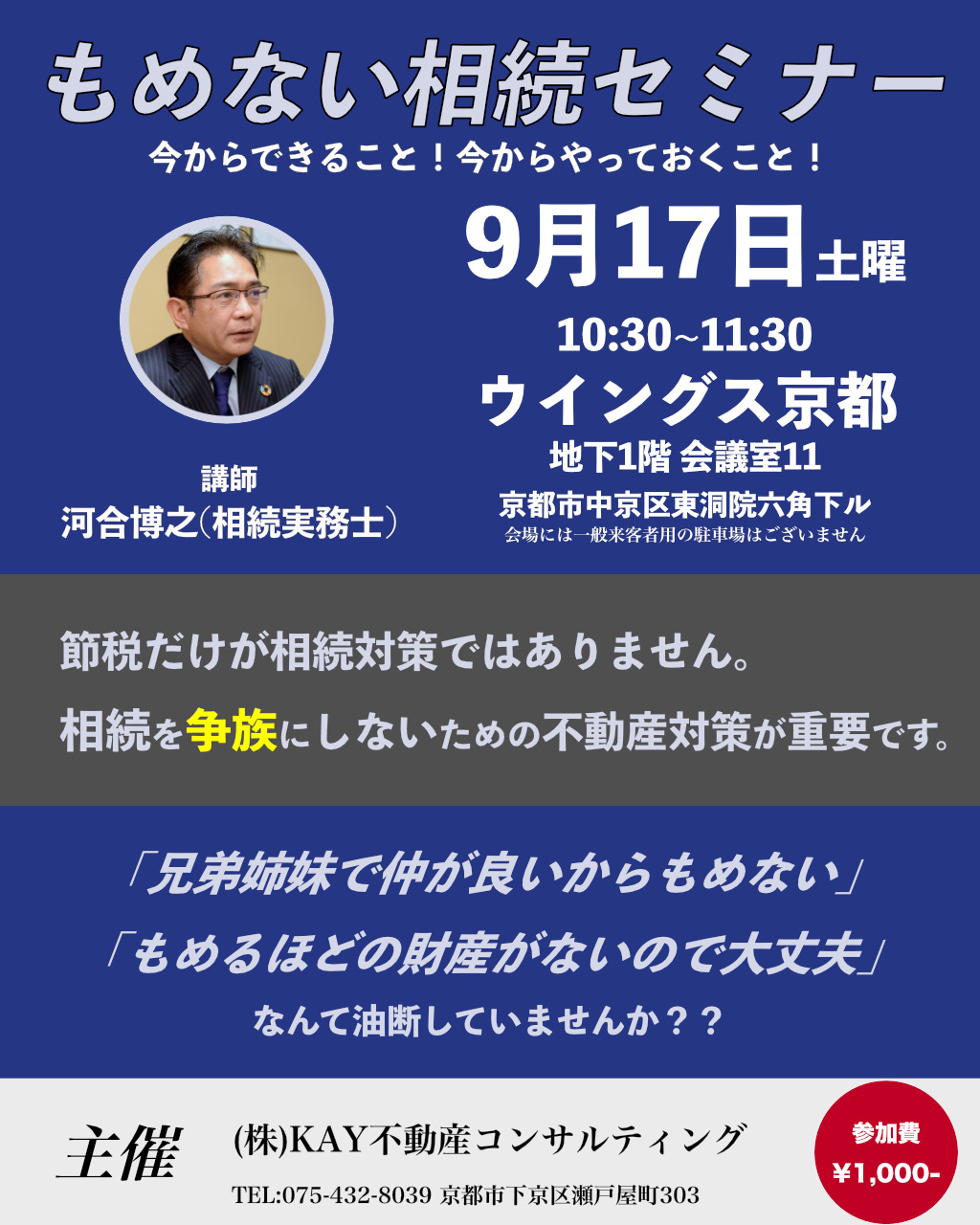 ”もめない相続セミナー”開催！2022年9月17日（土）