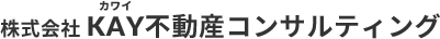 株式会社 KAY不動産コンサルティング