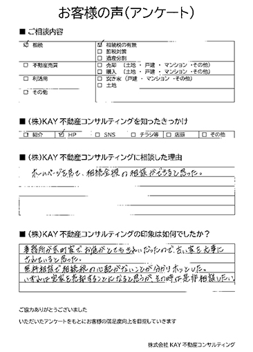 お客様からいただいたお声を集めました