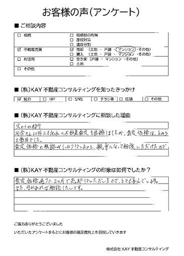 お客様からいただいたお声を集めました