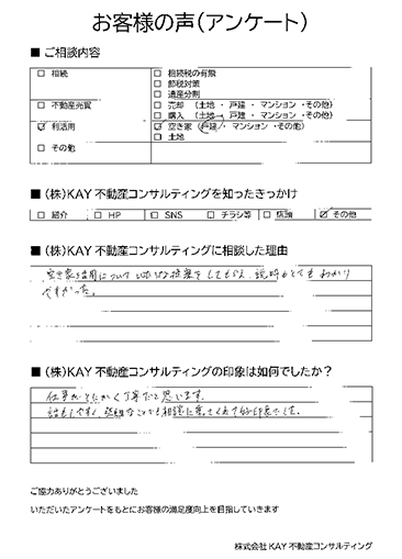 お客様からいただいたお声を集めました