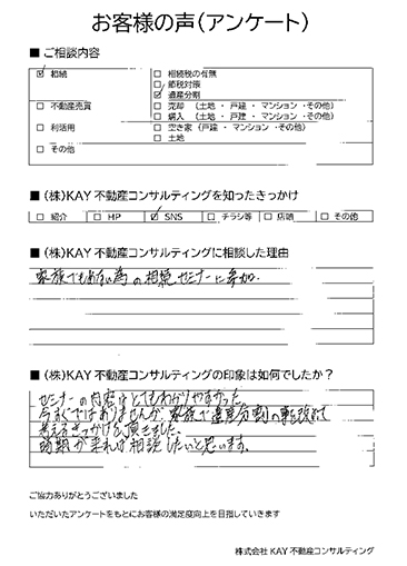 お客様からいただいたお声を集めました