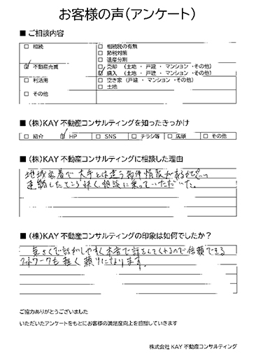 お客様からいただいたお声を集めました